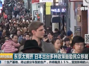 18万元“分手”费，东京请你离开