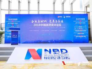 图集丨2018中国医药资本论坛精彩瞬间