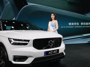 沃尔沃今年跑赢国内豪华车市大盘无压  明年增量看XC40