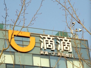 滴滴架构调整成立网约车平台新公司  外部压力抑或资本故事？