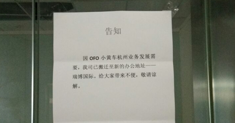 视频丨ofo杭州被指物管水电费未付清 分公司被列入经营异常名录
