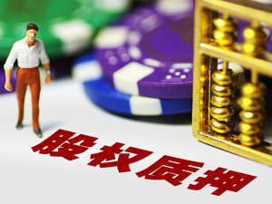 质押国盛金控1.25亿股票用意真相大白  中江信托回应：解决流动性风险
