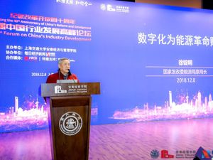 国家发改委能源局原局长徐锭明：数字化为能源革命赋能