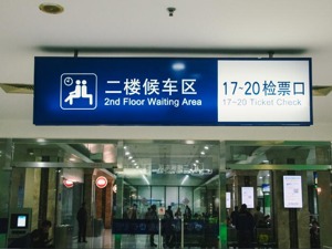 这条高铁太能赚钱了！年收入将突破300亿元大关