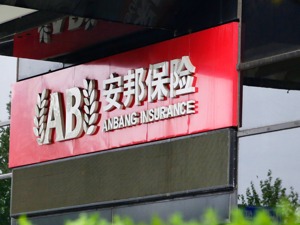 安邦保险168亿挂牌出清所持成都农商行35%股份 要求受让方五年内不得转让