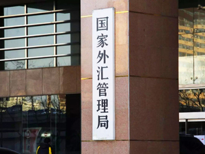 国家外管局旗下中汇储投资完成工商信息登记