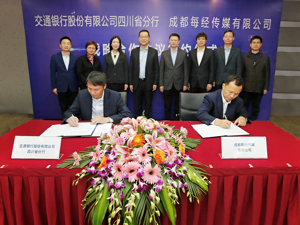 媒体金融联动创新 助力成都世界文化名城建设