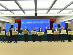 推进“总部成都”建设 首批96家企业今日获授牌