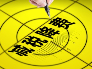 税收优惠政策出台创投机构吃下定心丸 业内期待细则明确