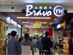 八年情谊说散就散？700亿超市巨头创始人两兄弟分歧公开！