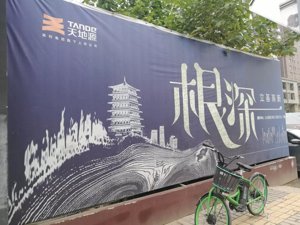 我给天地源提些意见……