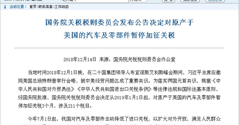 国务院关税税则委员会：对原产于美国的汽车及零部件暂停加征关税