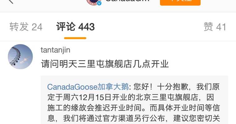 加拿大鹅中国内地首家店推迟开业