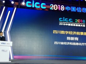 四川省经济和信息化厅厅长陈新有：四川数字经济总量力争2022年翻番达到2万亿
