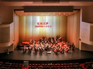 亿达之声2019新年音乐会全国巡演正式启幕
