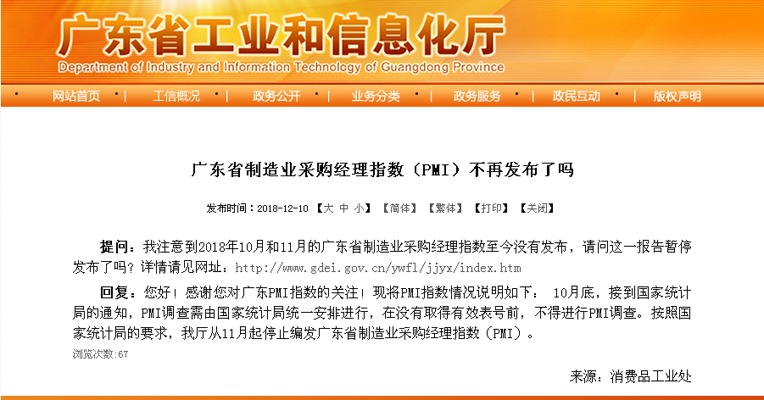 广东工信厅解释为何停发广东PMI：按国家统计局要求