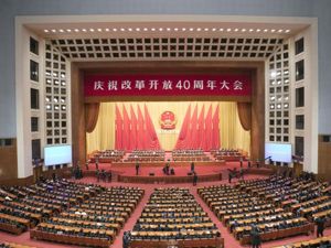 中国改革再扬帆——庆祝改革开放40周年大会侧记