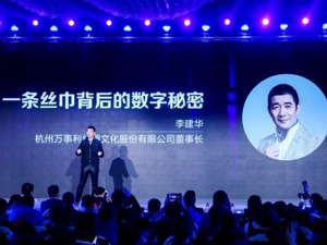 万事利李建华专访：如何用新消费场景挖掘传统IP的价值