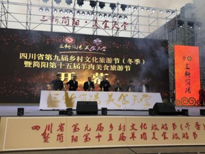 节会搭台文化唱戏 四川省第九届乡村文化旅游节开幕
