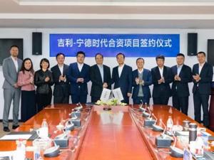 吉利与宁德时代组建动力电池合资公司