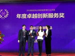 深耕实体经济 黑龙江华泰商品交易中心荣获“年度卓越创新服务”大奖
