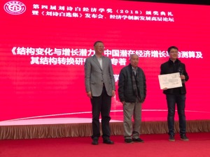第四届“刘诗白经济学奖”在京揭晓 《刘诗白选集》发布