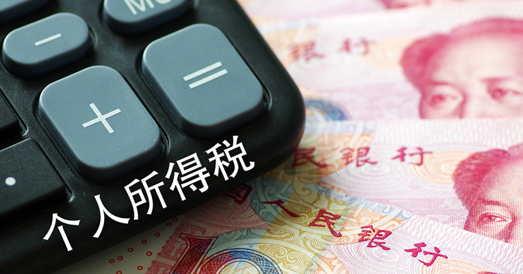 李克强签署国务院令 公布修订后的《中华人民共和国个人所得税法实施条例》