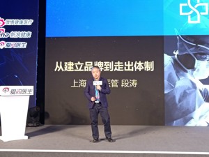 借力互联网让患者从“看病”到“看医生” 医生品牌塑造或解多点执业难题