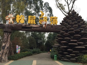 母公司“嫁”三夫户外 成都“边边上”的松鼠部落游乐园曲线上市  