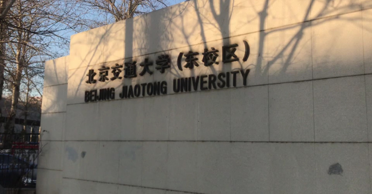 视频丨北京交通大学实验室发生爆炸：三名学生不幸遇难 事故原因正被调查