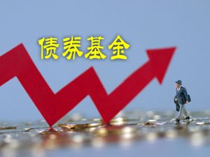 热门固收品种展望  债券牛市有望延续