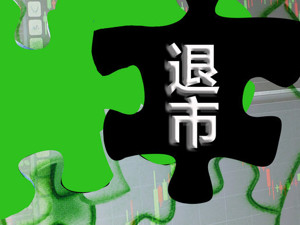 中弘退“到站”  4600万元末日狂买究竟为了啥？
