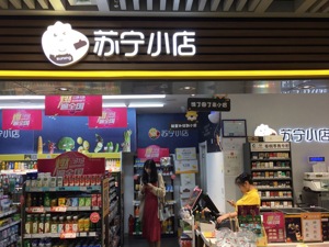 招募十万团长筹建上千前置仓 苏宁小店将闯入社区拼团战圈