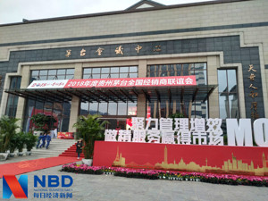 直击：茅台千人经销商大会