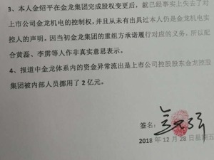 金龙机电回复深交所关注函：公司实际控制人尚无法明确