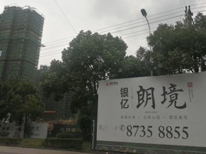 银亿危局续：旗下一地产项目预售监管账户资金异常  工程陷停工传闻