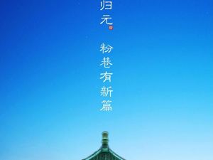 年度汉字丨你会用哪个字总结西安的2018？