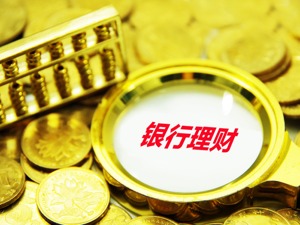 资金压力大、人才配备成难题 理财子公司的设立门槛让不少中小银行“望而却步”