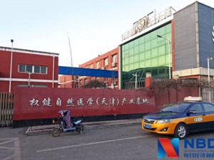 权健公司实控人束某某等18人被依法刑事拘留