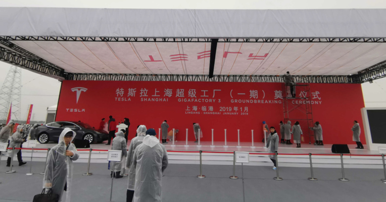 视频丨特斯拉中国“超级工厂” 于今日下午举行动工仪式