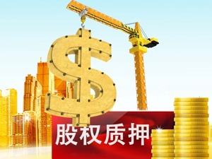 A股大股东年度报告：深陷“中年危机”，高比例质押大幅上升，实控人易主升温