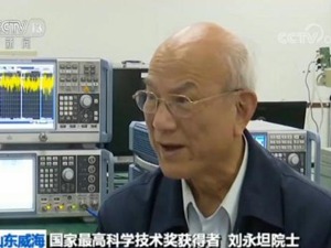 刘永坦获国家最高科学技术奖 参股公司被天银机电收购