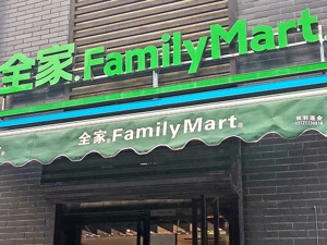 全家被指出售过期食品 成都食药监局全市排查