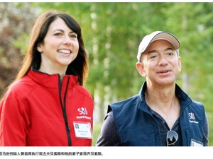 亚马逊首席执行官贝佐斯宣布和妻子离婚