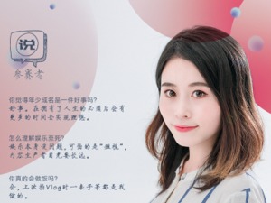 对聊，发声的网红“办公室小野”原来是这个样子