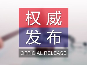 纪念中美建交40周年招待会举行 王岐山出席并致辞