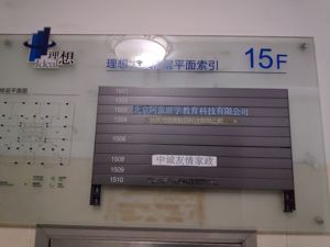 记者直击北京校外培训“大本营”：搬家公司忙过培训机构 考前辅导旺季上演大撤离