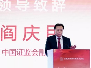 证监会副主席阎庆民：完善私募基金治理 推动经济转型升级