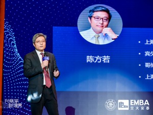 上海交大安泰经管学院院长陈方若：全球商学院的模式亟待改革