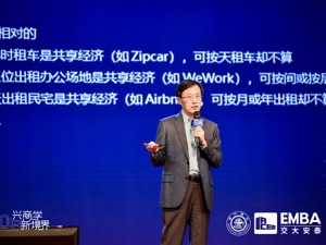 上海交大行业研究院副院长陈宏民：共享经济还是“小蝌蚪”，仍在“找妈妈”阶段